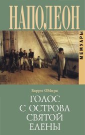 book Голос с острова Святой Елены