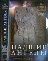 book Падшие ангелы