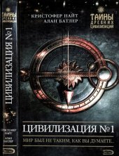 book Цивилизация № 1