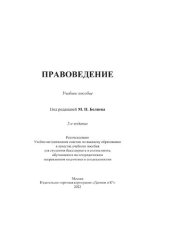 book Правоведение