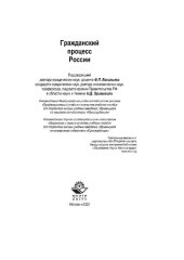 book Гражданский процесс России