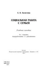 book Социальная работа с семьей