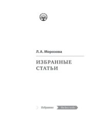 book Избранные статьи