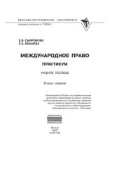 book Международное право. Практикум