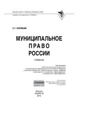 book Муниципальное право России