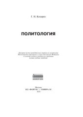 book Политология