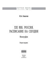 book XXI век. Россия. Расписание на сегодня