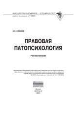 book Правовая патопсихология