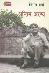 book Antim Aranya (Hindi Edition)