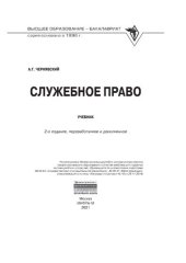 book Служебное право