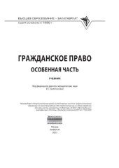 book Гражданское право. Особенная часть