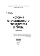 book История отечественного государства и права