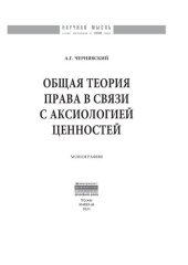 book Общая теория права в связи с аксиологией ценностей