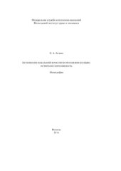 book Исполнение наказаний в России в отношении женщин: история и современность