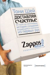 book Доставляя счастье