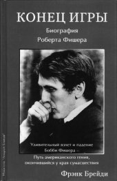 book Конец игры. Биография Роберта Фишера