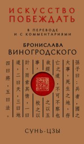 book Искусство побеждать