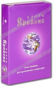 book Карты Крайона. Слова Крайона для вдохновения и медитации