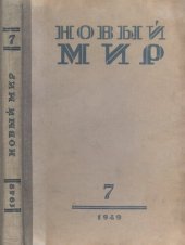 book Новый Мир