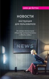 book Новости. Инструкции для пользователя