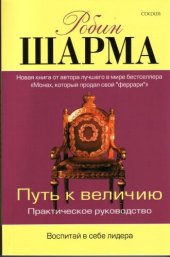 book Путь к величию