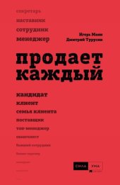 book Продает каждый!