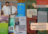 book Из чего складывается педагогическое мастерство учителя