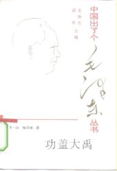 book 功盖大禹