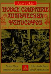 book Новое собрание химических философов