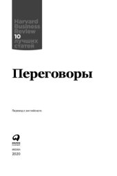 book Переговоры: перевод с английского