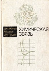 book Маррел Дж., Кеттл С., Теддер Дж.