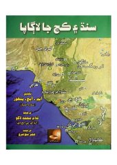 book Sindh ain Kachha ja lagapa