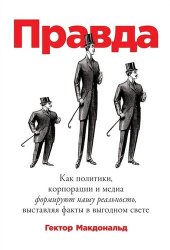 book Правда