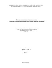 book Основы когнитивной лексикологии. Сопоставительно-семантический анализ геометрических номинаций: Учебно-методическое пособие к спецкурсу. Выпуск 3. Круг