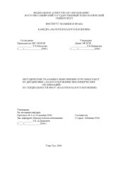 book Налогообложение некоммерческих организаций: Методические указания к выполнению курсовых работ