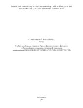 book Современный роман США. Часть 1: Учебное пособие