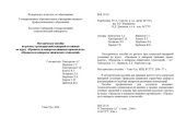 book Методическое пособие по расчету трехкорпусной выпарной установки по курсу ''Процессы и аппараты пищевых производств'', ''Процессы и аппараты химических технологий''