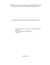 book Введение в лингвистическую специальность: Учебно-методическое пособие