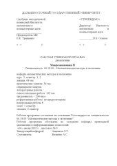 book Макроэкономика II: Рабочая программа дисциплины для специальности ''Математические методы в экономике''