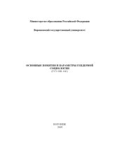 book Основные понятия и параметры гендерной социологии: Методическое пособие