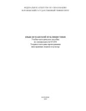 book Язык испанской публицистики: Учебно-методическое пособие