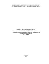 book Туризм, экскурсионное дело, экологический туризм: Учебное пособие по английскому языку