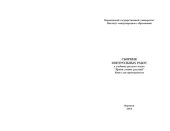 book Сборник контрольных работ к учебнику русского языка ''Время учить русский'': Книга для преподавателя