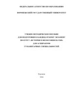 book История и философия науки: Учебно-методическое пособие для подготовки к кандидатскому экзамену по курсу