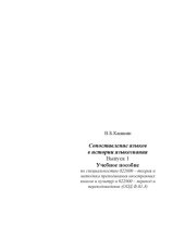 book Сопоставление языков в истории языкознания. Выпуск 1: Учебное пособие