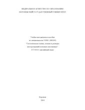 book Английский язык: Учебно-методическое пособие по специальности 130301 (080100) ''Геологическая съемка, поиски и разведка месторождений полезных ископаемых''