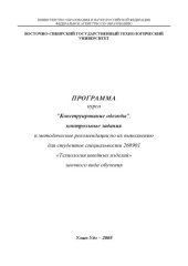 book Конструирование одежды: Программа курса, контрольные задания и методические рекомендации по их выполнению