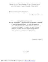 book Sprachsituation in der Schweiz (Языковая ситуация в Швейцарии): Методические указания к теме для студентов немецкого отделения