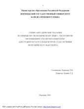 book Okonomische Grundbegriffe und Grundtatbestande: Учебно-методические указания по немецкому экономическому языку