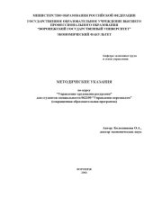 book Управление трудовыми ресурсами: Методические указания по курсу